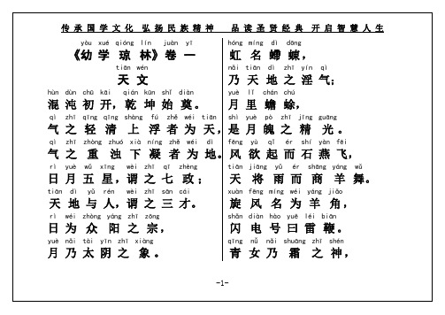 国学经典《幼学琼林》天文(权威完整大字注音版原文)