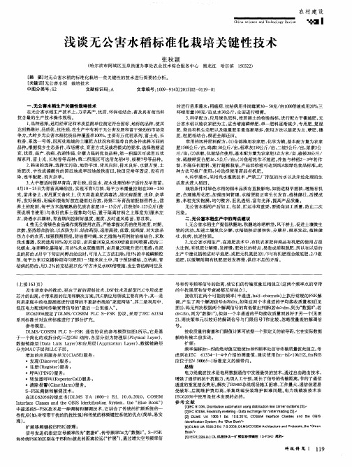 浅谈无公害水稻标准化栽培关键性技术