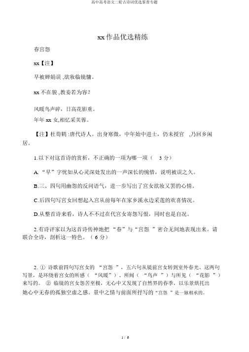 高中高考语文二轮古诗词优选鉴赏专题