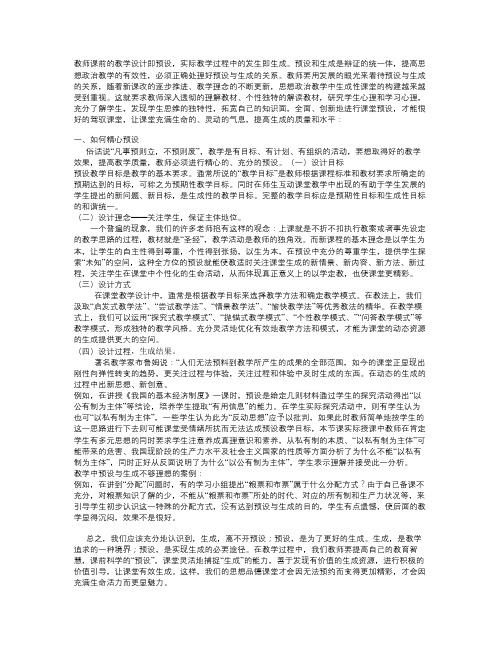 教师课前的教学设计即预设