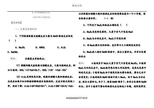 高一化学易错题及典型题型