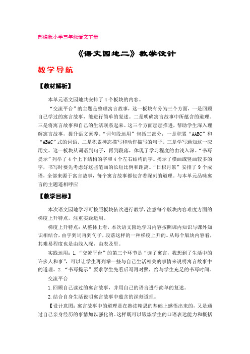 《语文园地二》教学设计(部编版三年级语文下册第二单元)