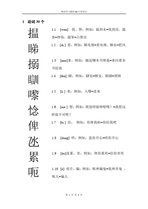 广东话80个常用字-打印版