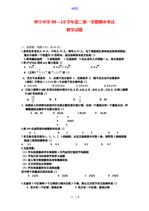 安徽省怀宁中学09-10学年高二数学上学期期中考试(缺答案) 新人教版