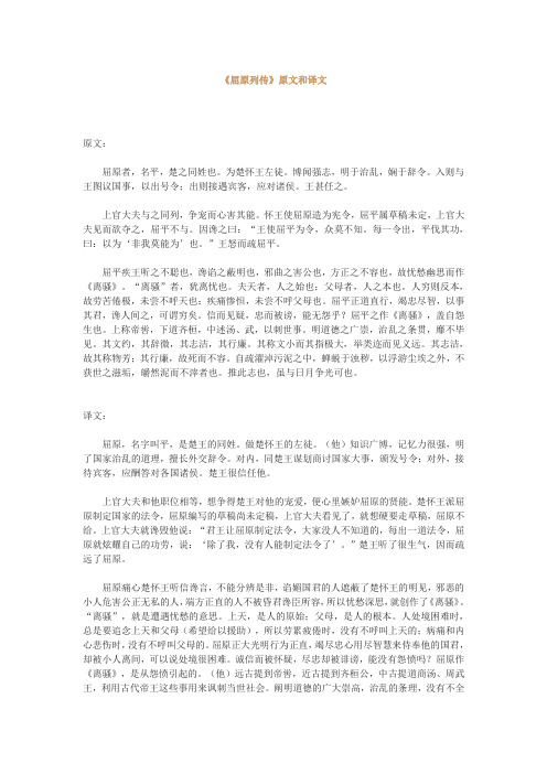 苏教版高中语文选修一屈原列传原文和译文文本素材史记选读