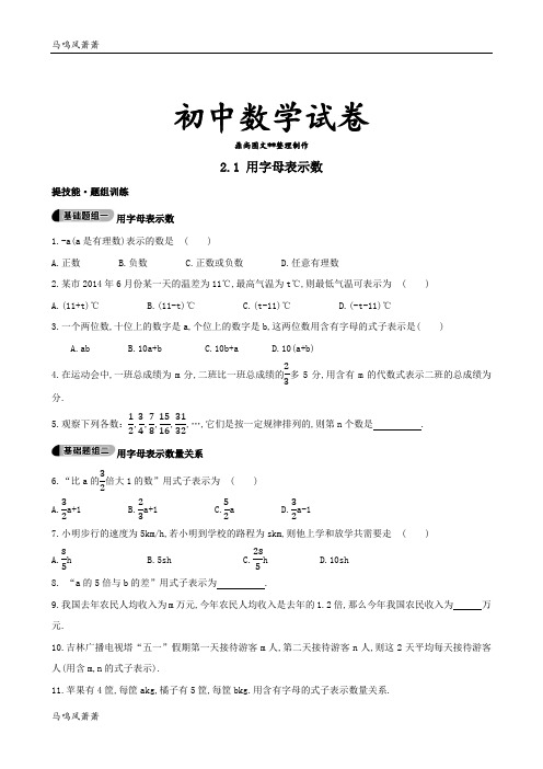 湘教版数学七年级上册2.1 用字母表示数.docx