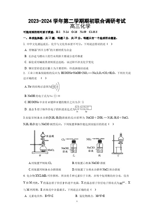 江苏省南京市六校2024届高三下学期期初联合调研化学试卷+答案