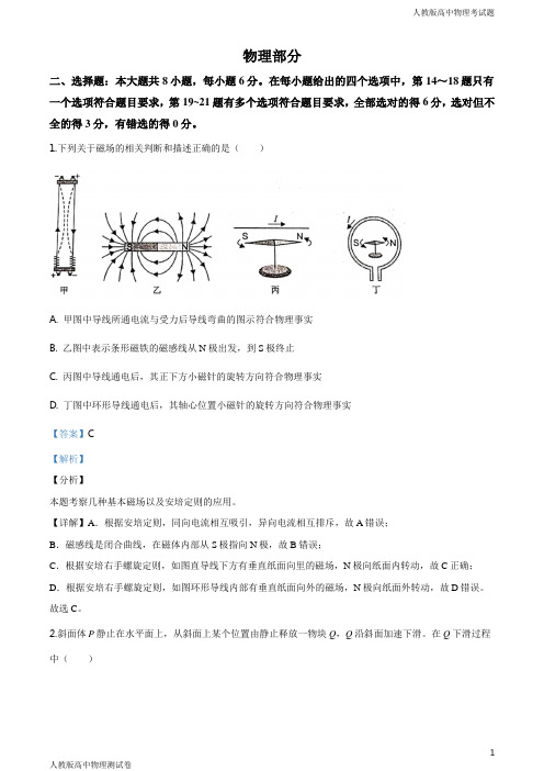 人教版高三下学期物理二模理科综合试题解析版