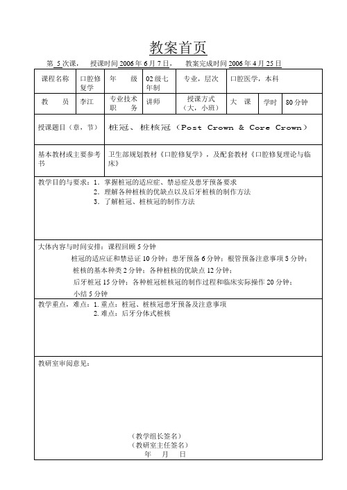 桩冠、桩核冠doc  教案