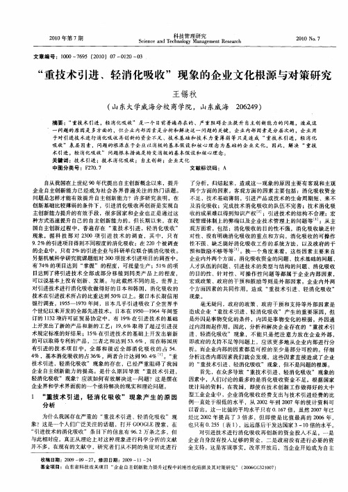 “重技术引进、轻消化吸收”现象的企业文化根源与对策研究