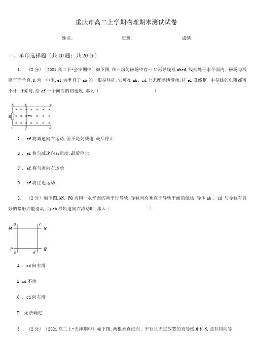 重庆市高二上学期物理期末考试试卷