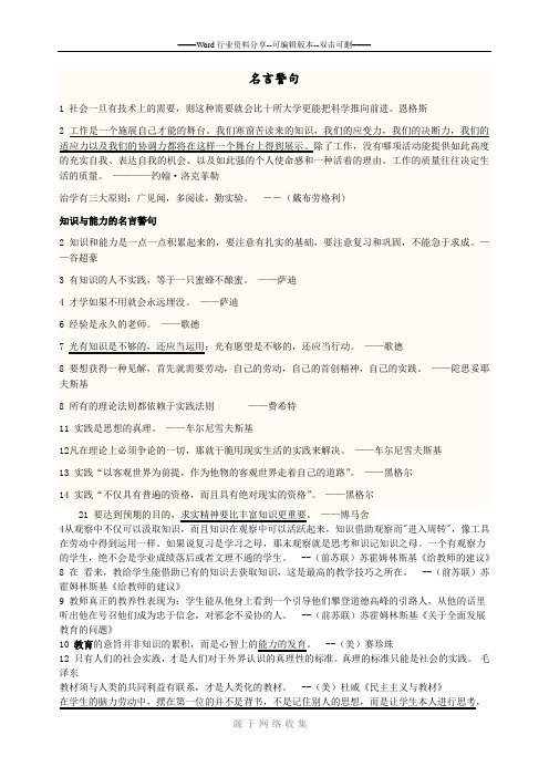 能力比学习重要的名言警句