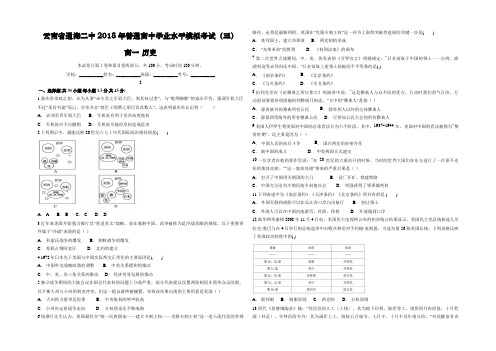 云南省通海二中2018年普通高中学业水平模拟考试(三) 历史