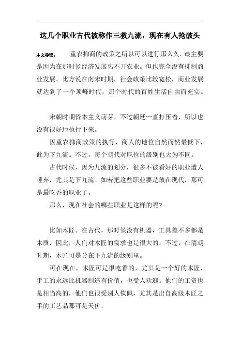 这几个职业古代被称作三教九流,现在有人抢破头
