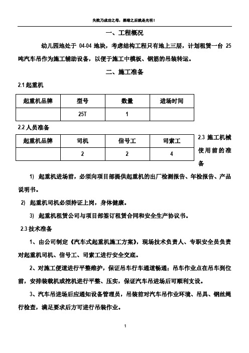 汽车吊车吊装施工方案73239