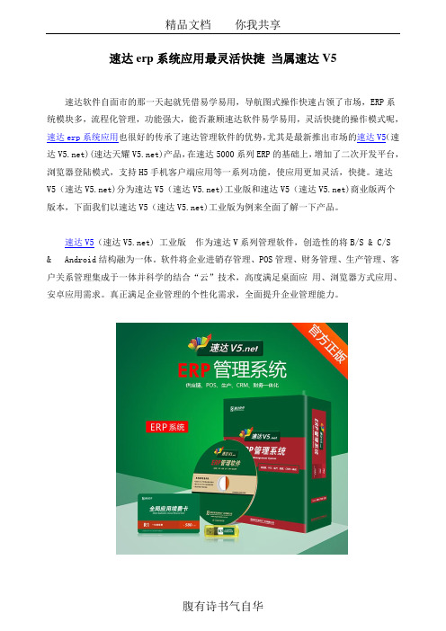 速达erp系统应用最灵活快捷 当属速达V5