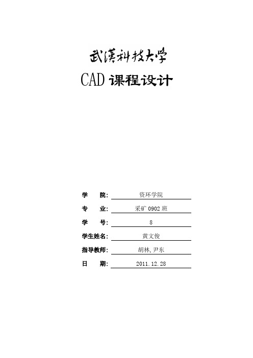 CAD课程设计说明书