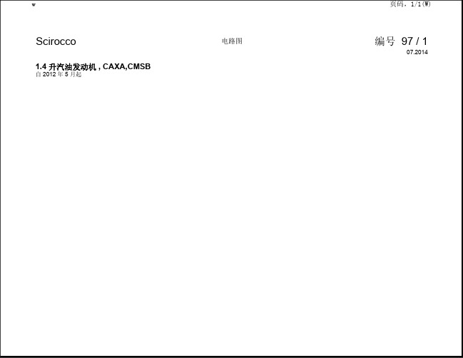 2014大众尚酷全车电路图40-1.4升汽油发动机CAXA,CMSB