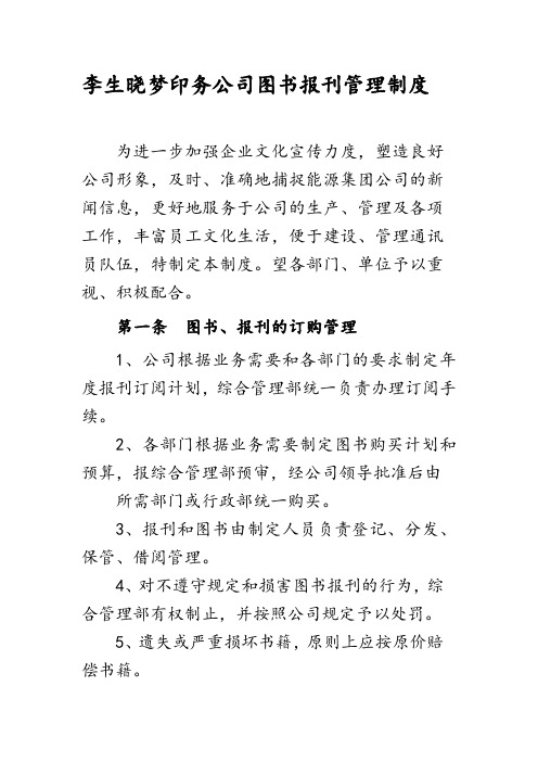 公司图书报刊管理制度