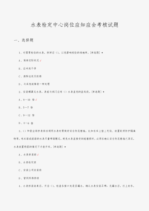 水表检定中心岗位应知应会考核试题