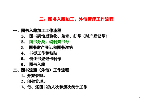 4图书加工、流通工作流程