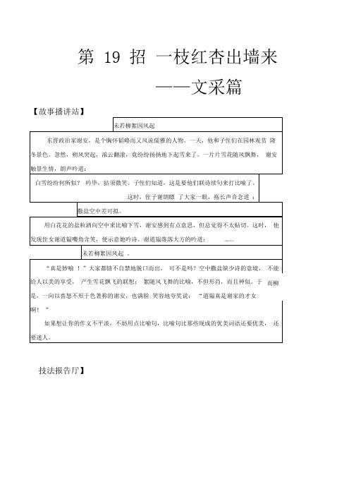 第19招文采：一枝红杏出墙来-中考作文指导快速提分26招