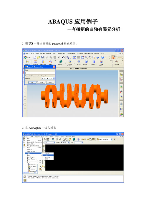 ABAQUS应用例子-有扭矩的曲轴有限元分析
