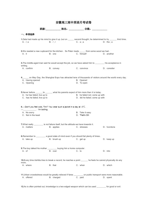 安徽高三高中英语月考试卷带答案解析
