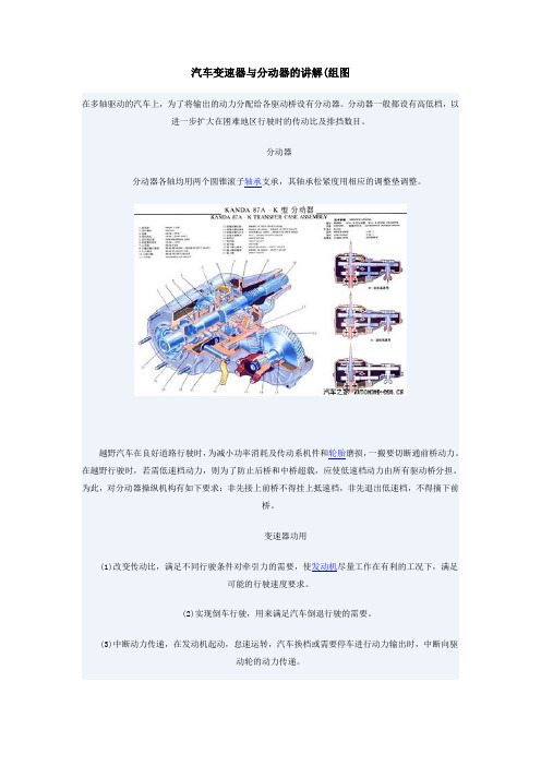 汽车变速器与分动器的讲解