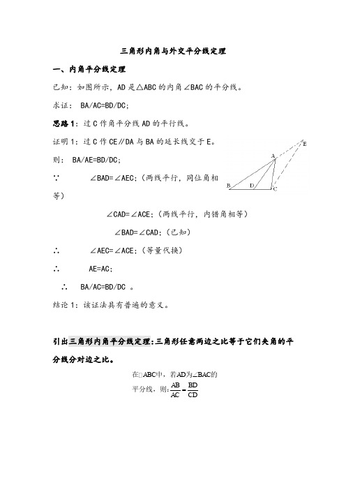 【试题】三角形内外角平分线定理