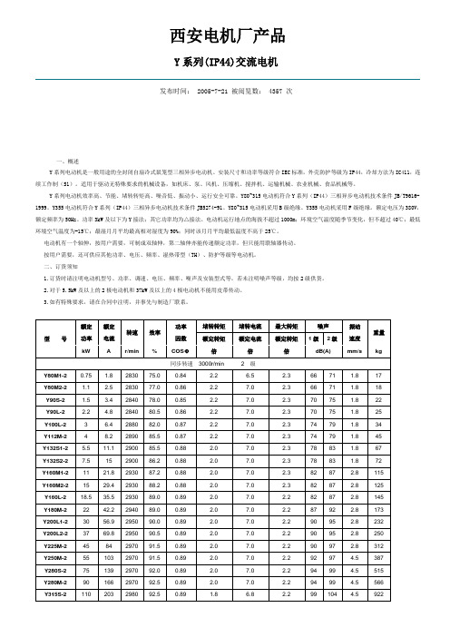 电机厂产品.doc