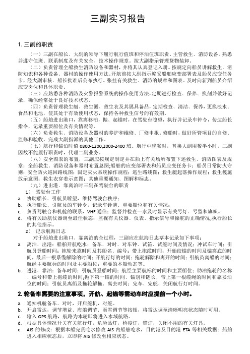 海船船员实习报告