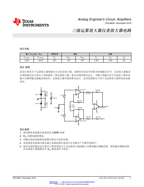 TI运算放大器仪表放大器电路设计说明书