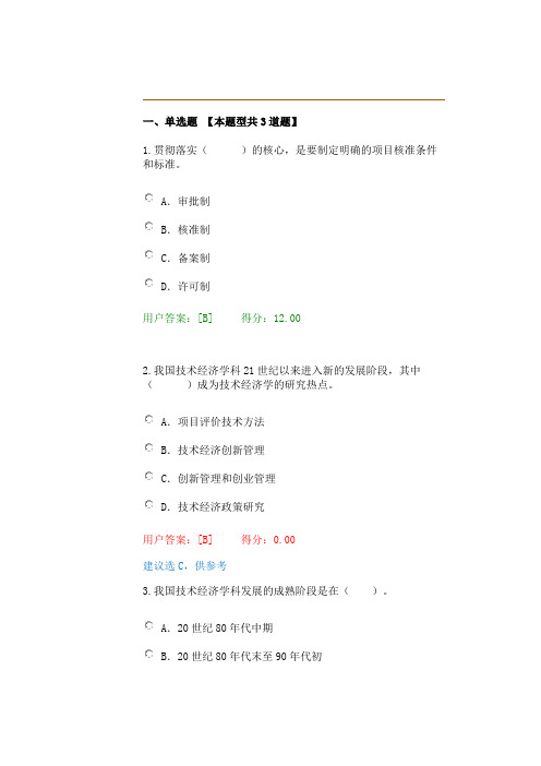 咨询师继续教育技术经济学科发展状况及未来展望76分