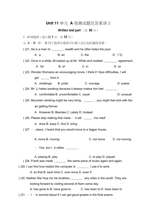 人教版英语九年级Unit11单元测试题AB卷及答案讲习