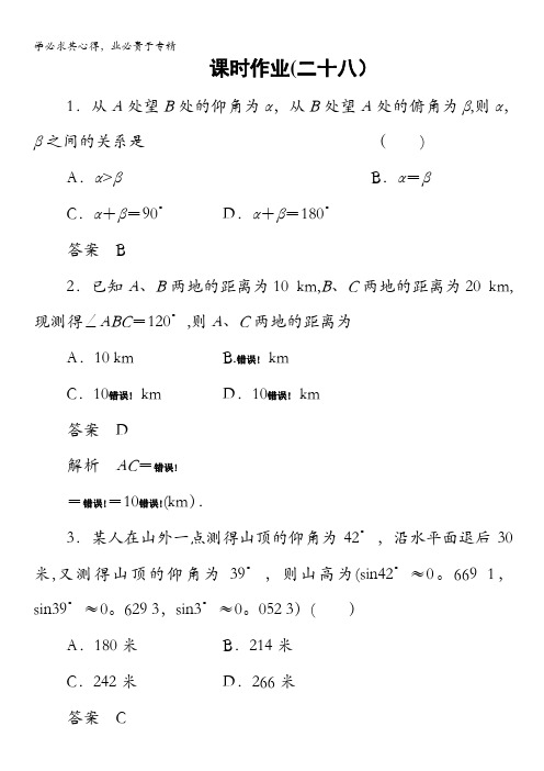 2014高考数学总复习(人教新课标理科)课时作业28 第4章 三角函数9含解析