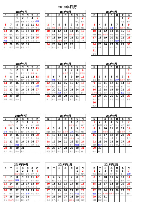 2019年日历表A4纸打印版Excel版