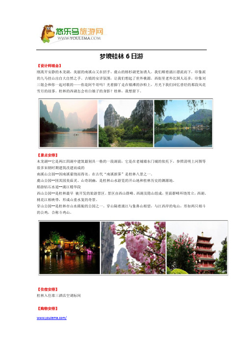 梦境桂林6日游