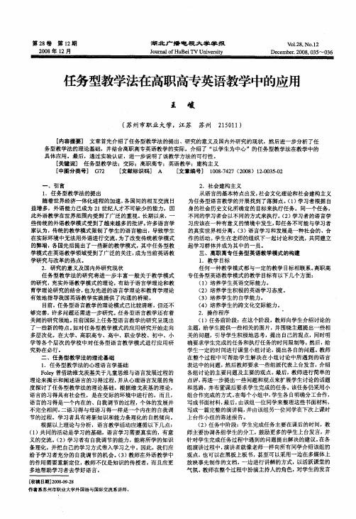 任务型教学法在高职高专英语教学中的应用