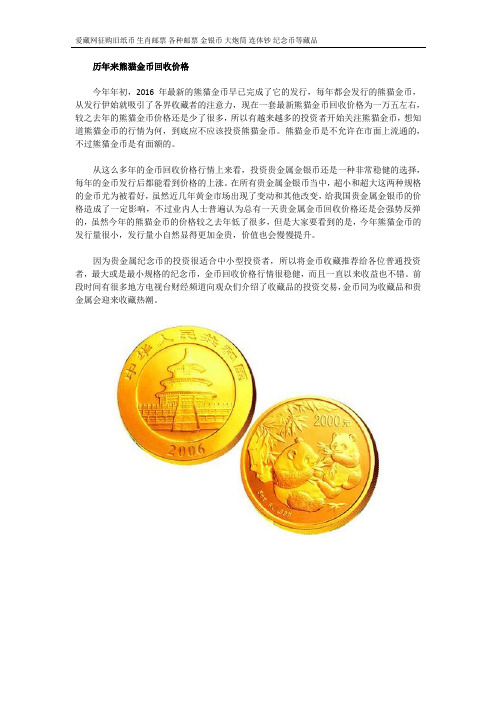 历年来熊猫金币回收价格