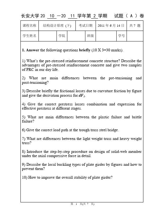 结设试卷