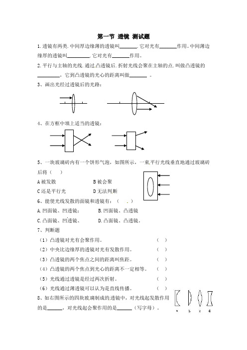 透镜课堂练习2