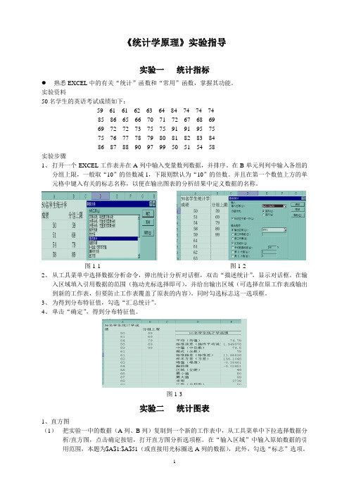 统计学原理实验.