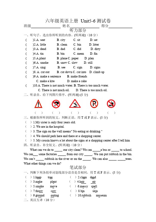 牛津译林版六年级上册英语Unit5-6 单元测试题 (含听力材料)