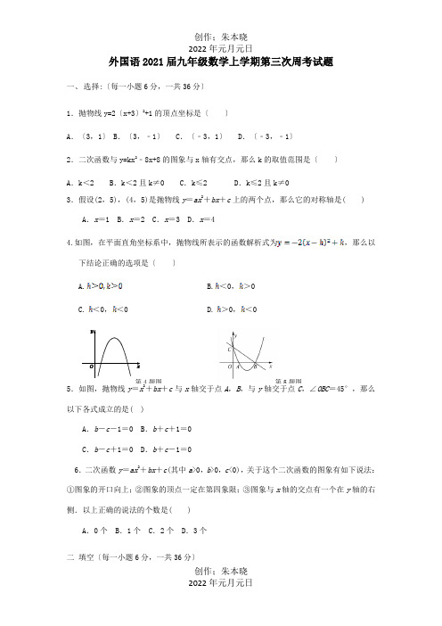 九年级数学上学期第三次周考试题 试题