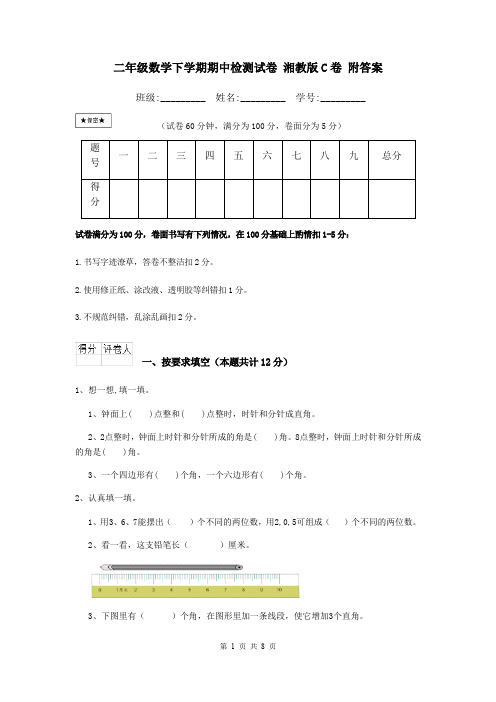 二年级数学下学期期中检测试卷 湘教版C卷 附答案