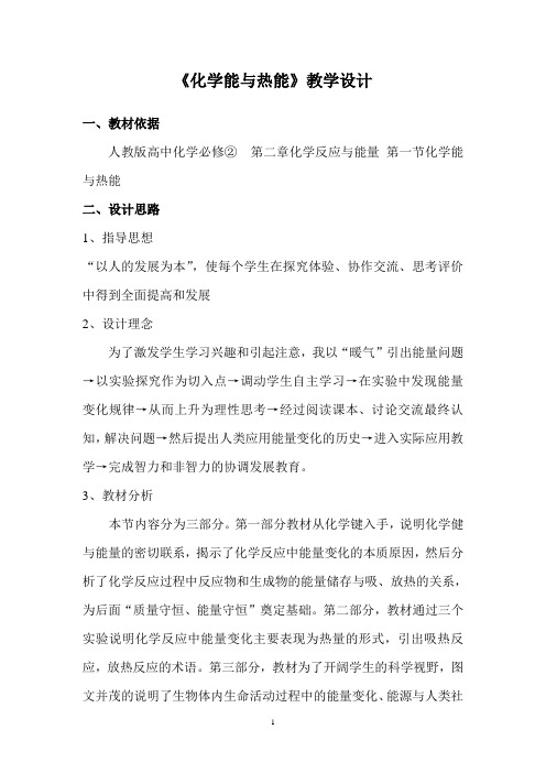 化学能与热能教学设计