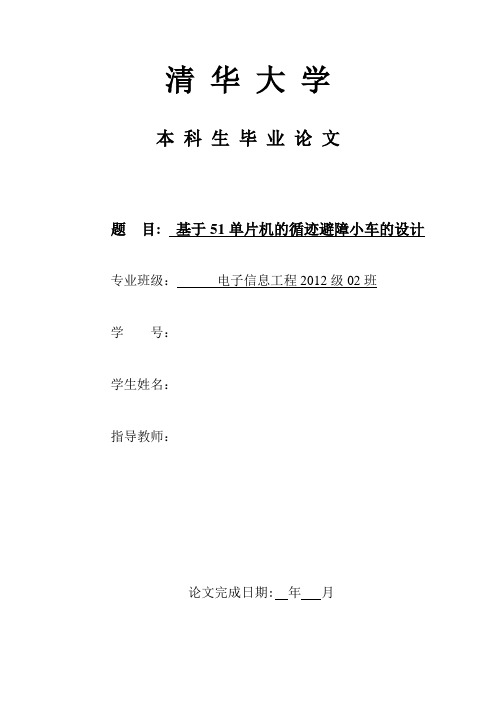 基于51单片机的循迹避障小车的设计