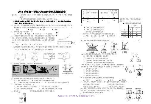 2011年八上科学期末检测卷