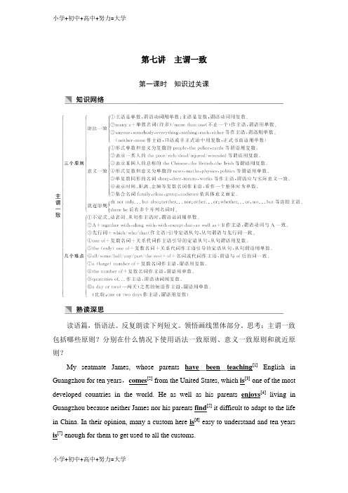 配套K12英语高三一轮复习系列人教学案导学版文档：第二部分 重难增分篇 第七讲